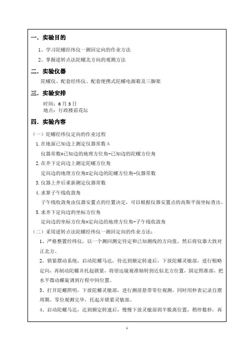 利用逆转点法进行陀螺经纬仪定向