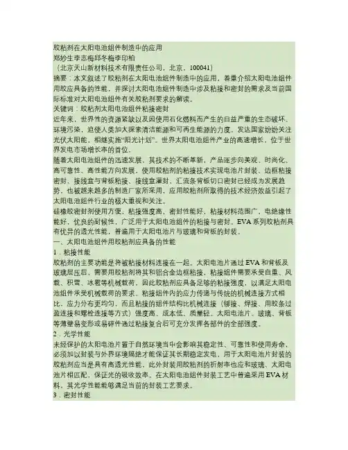 光伏组件密封胶应用介绍及标准概要