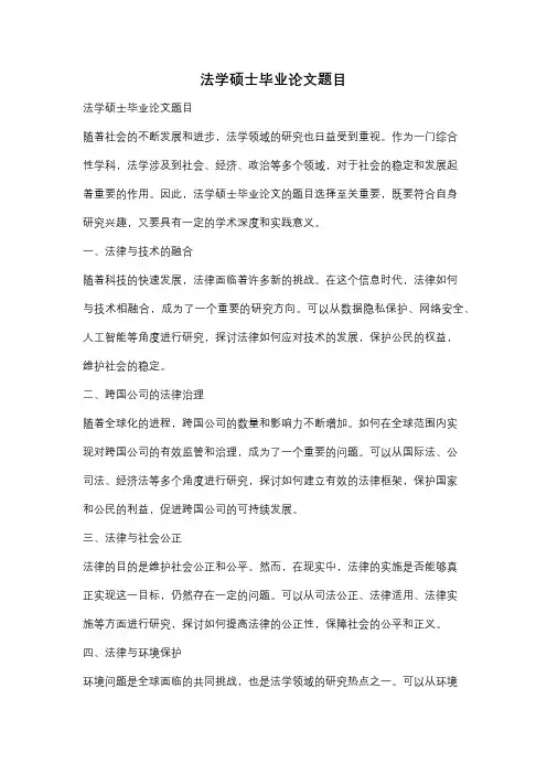 法学硕士毕业论文题目