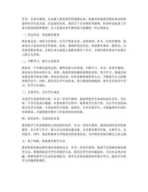 青年教师奋斗拼搏心得体会