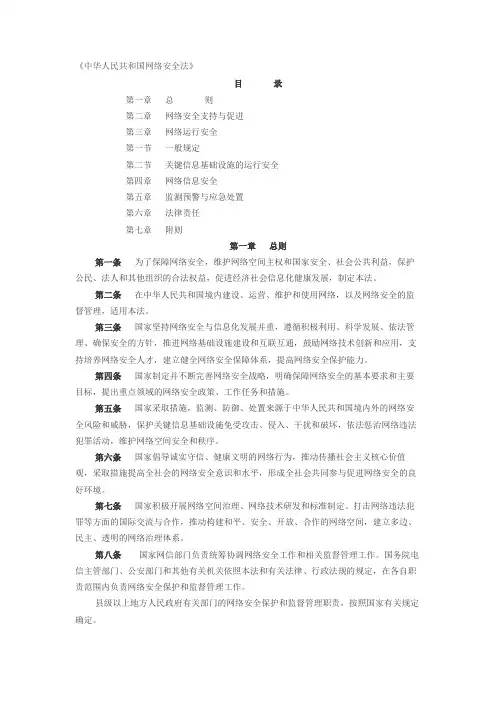 法律规章-《中华人民共和国网络安全法》-李格伟整理
