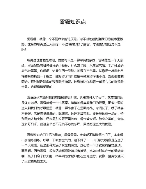 雾霾知识点