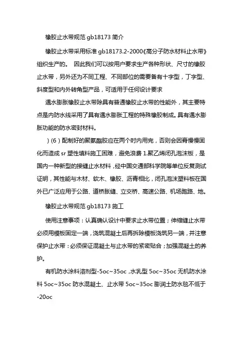 橡胶止水带规范gb18173