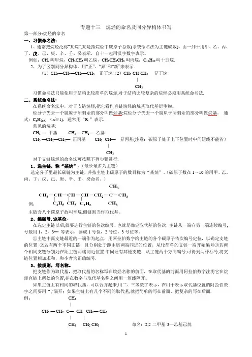 专题13  烷烃的命名及同分异构体书写