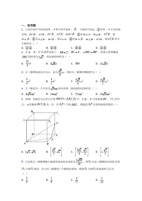 人教版高中数学必修第二册第三单元《立体几何初步》检测题(含答案解析)(2)