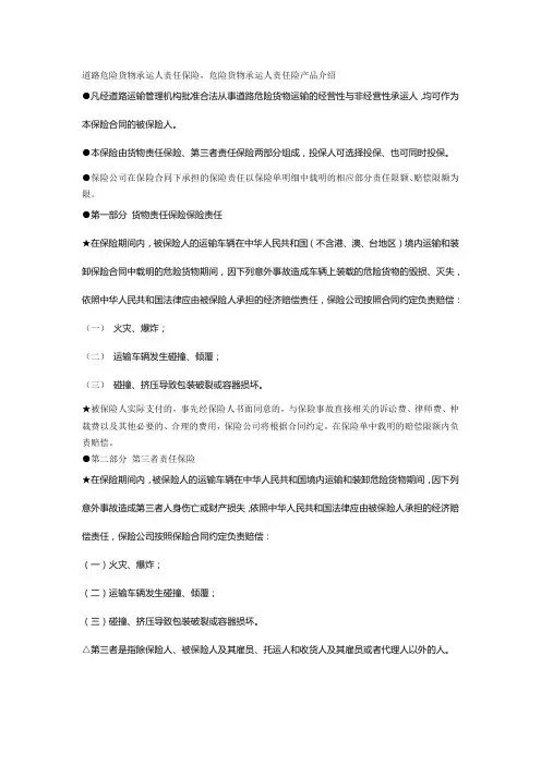 道路危险货物承运人责任保险,危险货物承运人责任险产品介绍