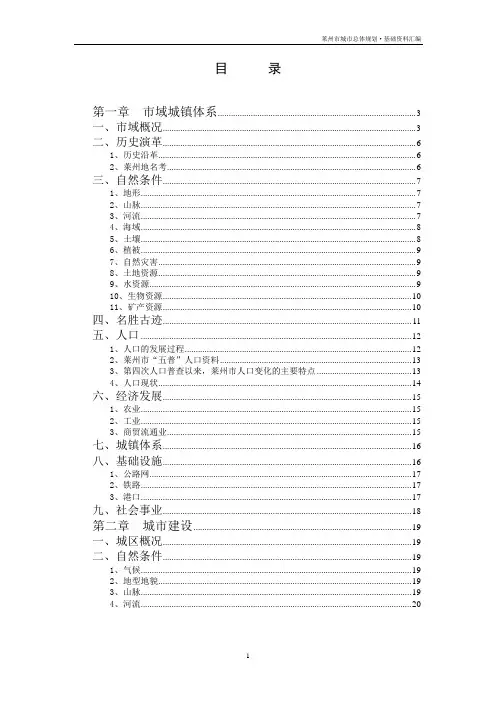 莱州总体基础资料汇编(6)