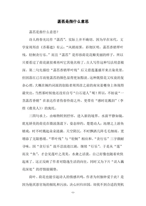 菡萏是指什么意思