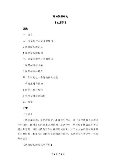 论的间架结构