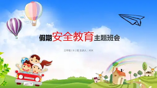 卡通小学生幼儿园假期暑假节日安全辅导培训防溺水辅导PPT演示课件
