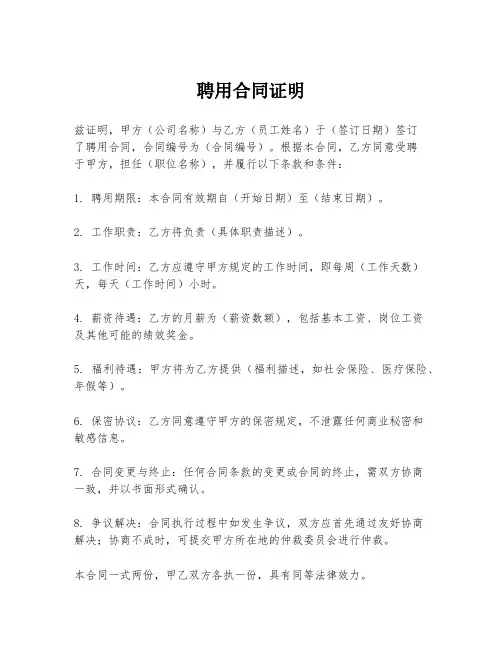 聘用合同证明