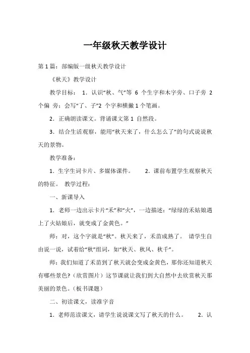 一年级秋天教学设计