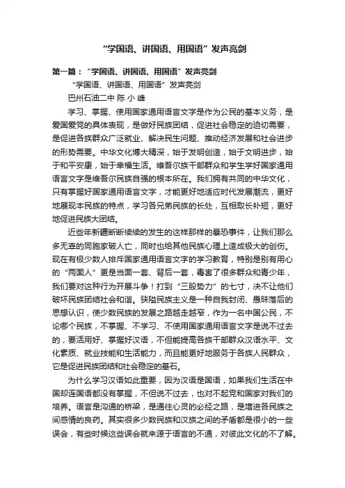 “学国语、讲国语、用国语”发声亮剑