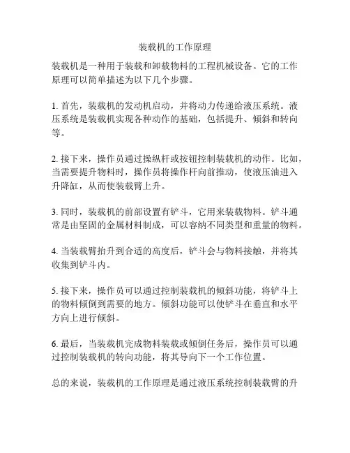 装载机的工作原理