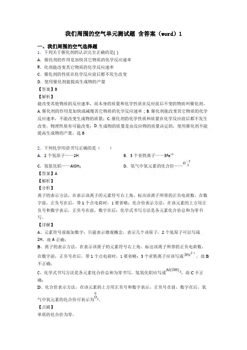 我们周围的空气单元测试题 含答案(word)1