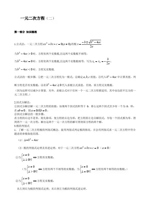 公式法因式分解法解一元二次方程讲学案 