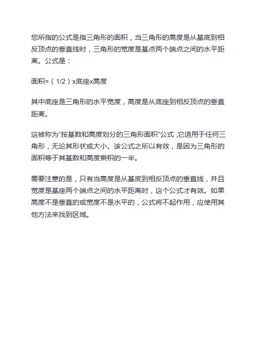 三角形面积铅直高乘水平宽
