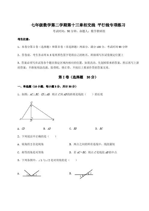 精品试题沪教版(上海)七年级数学第二学期第十三章相交线 平行线专项练习练习题(无超纲)