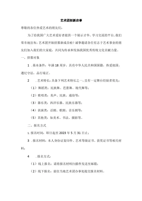 艺术团招新启事