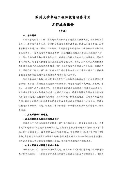苏州大学卓越工程师教育培养计划