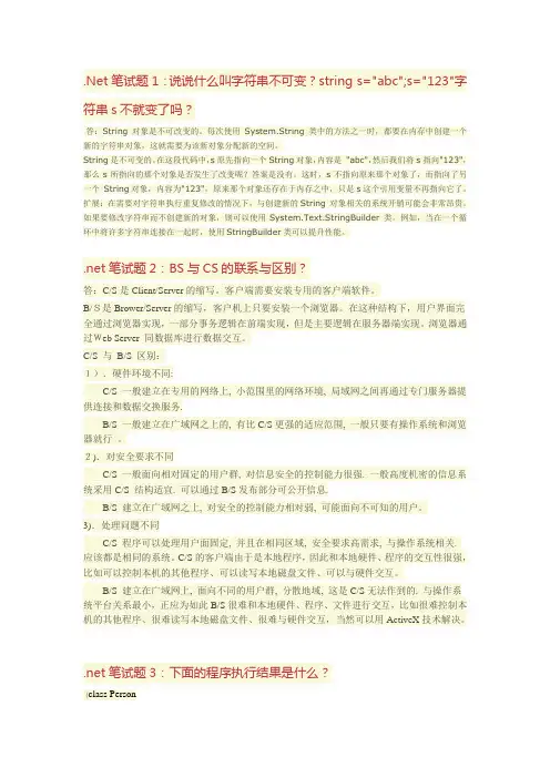 .Net笔试题1