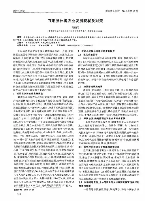 互助县休闲农业发展现状及对策