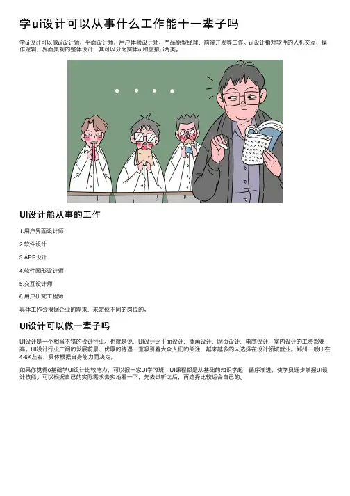 学ui设计可以从事什么工作能干一辈子吗