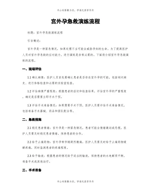 宫外孕急救演练流程