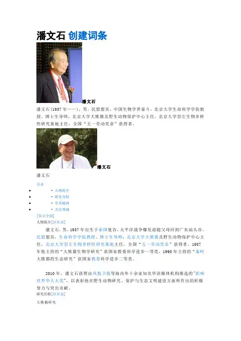 中国生物界泰斗--潘文石