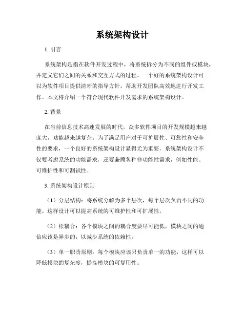 系统架构设计