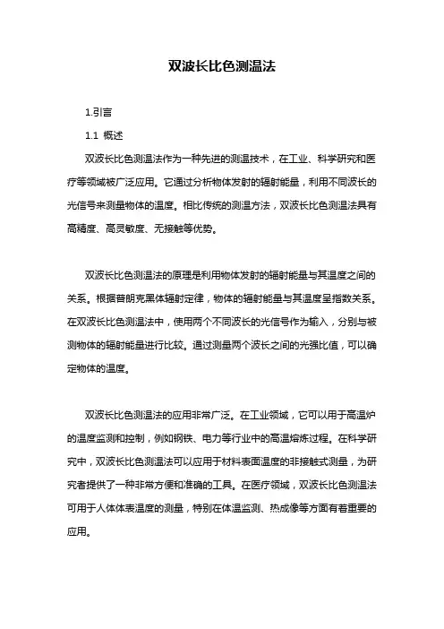 双波长比色测温法
