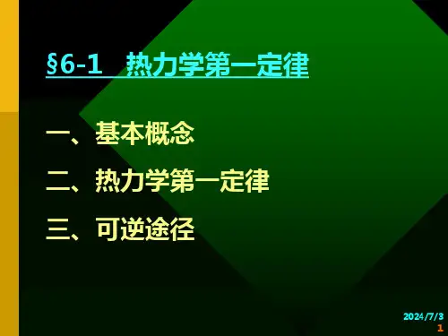 最新第六章化学热力学初步化学ppt课件