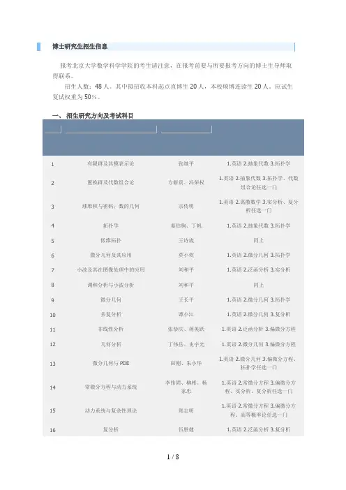 _北京大学数学科学学院考博参考书和考试要求博士