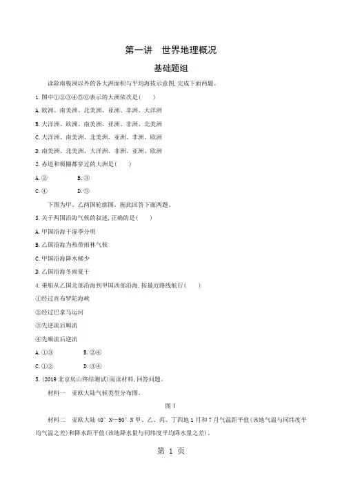 高考地理一轮复习精品习题 世界地理概况-最新学习文档
