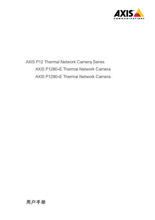 AXIS P12热成像网络摄像头系列用户手册说明书