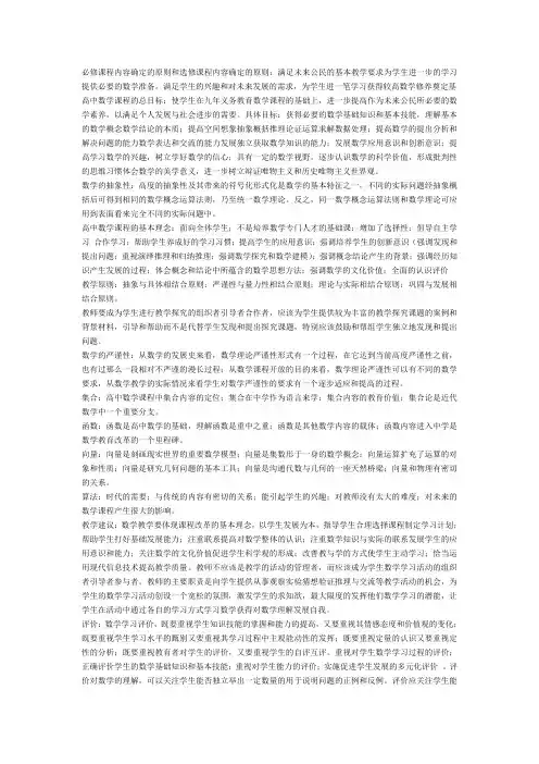 教师资格证数学知识