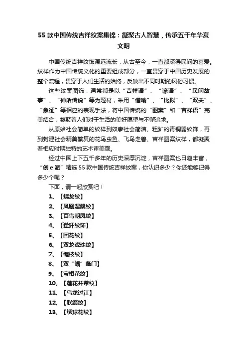 55款中国传统吉祥纹案集锦：凝聚古人智慧，传承五千年华夏文明