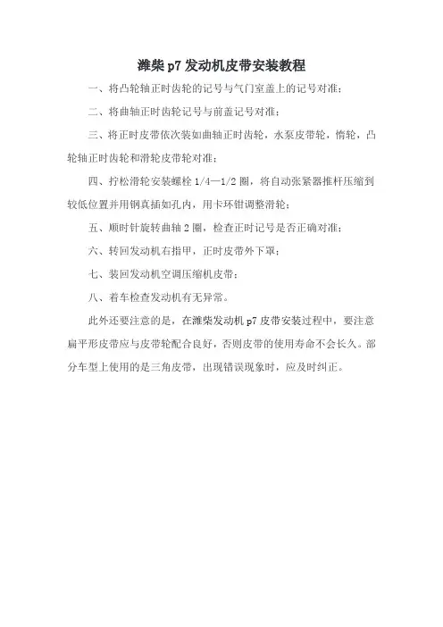 潍柴p7发动机皮带安装教程