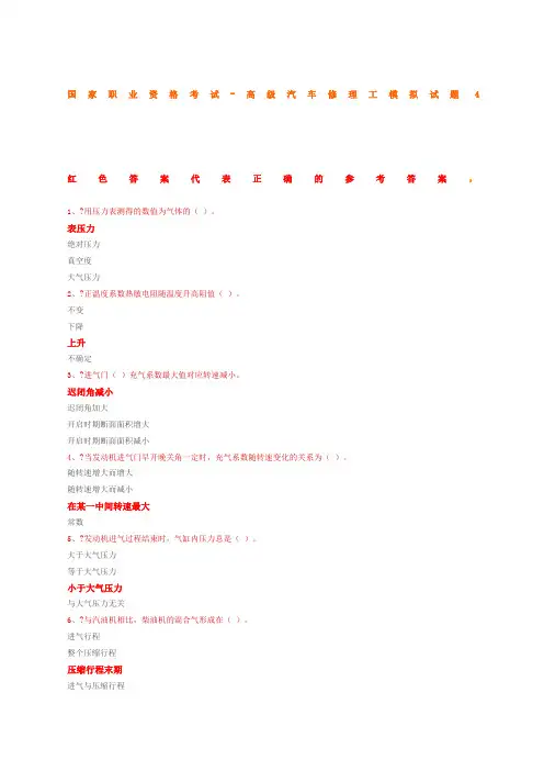 高年级汽车修理工试题范文含答案