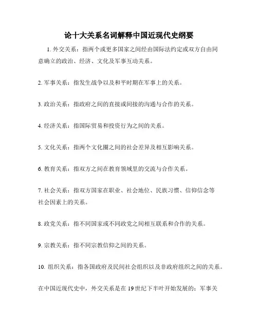 论十大关系名词解释中国近现代史纲要