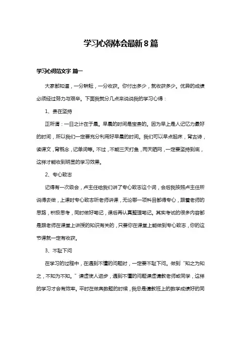 学习心得体会最新8篇