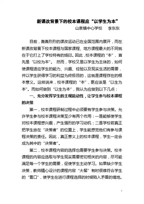 校本课程论文