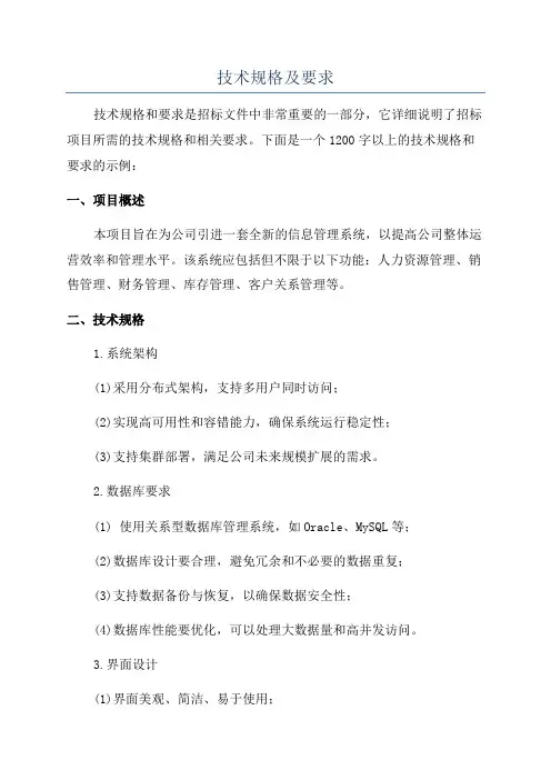 技术规格及要求