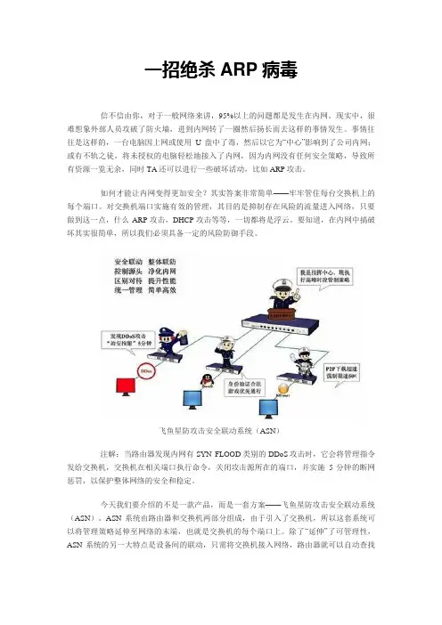 一招绝杀ARP病毒
