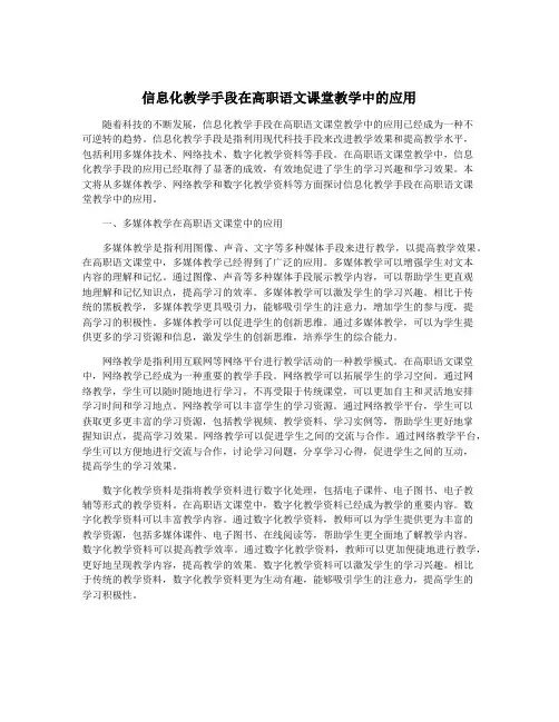 信息化教学手段在高职语文课堂教学中的应用