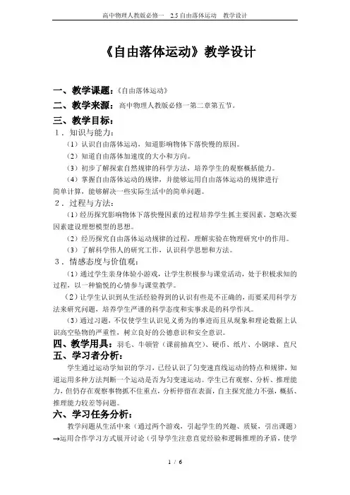 高中物理人教版必修一 2.5自由落体运动 教学设计