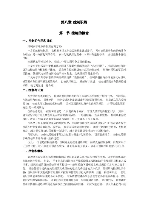 【管理学】控制职能