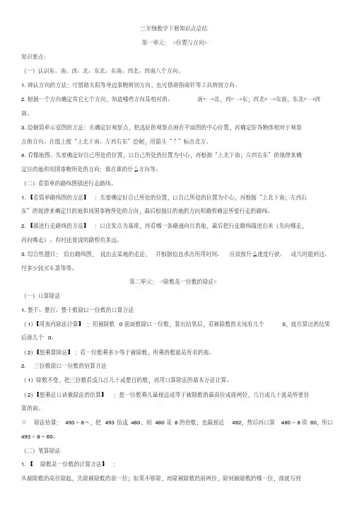(完整版)三年级数学下册知识点总结