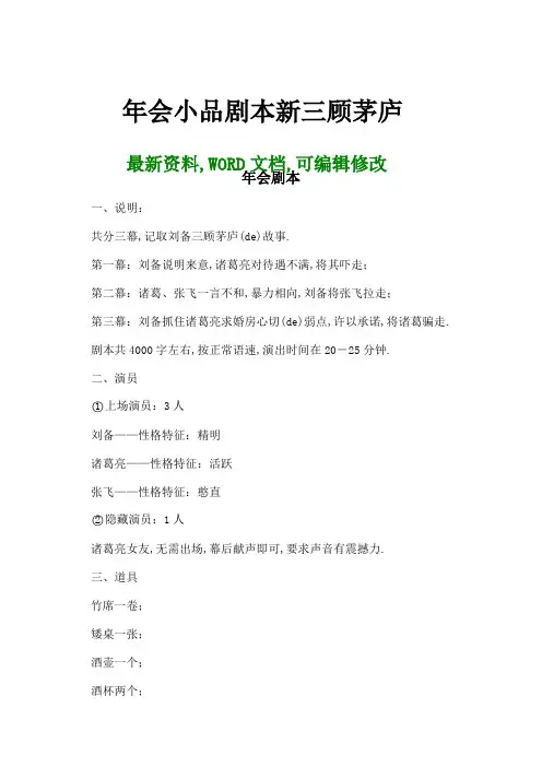 年会小品剧本新三顾茅庐p