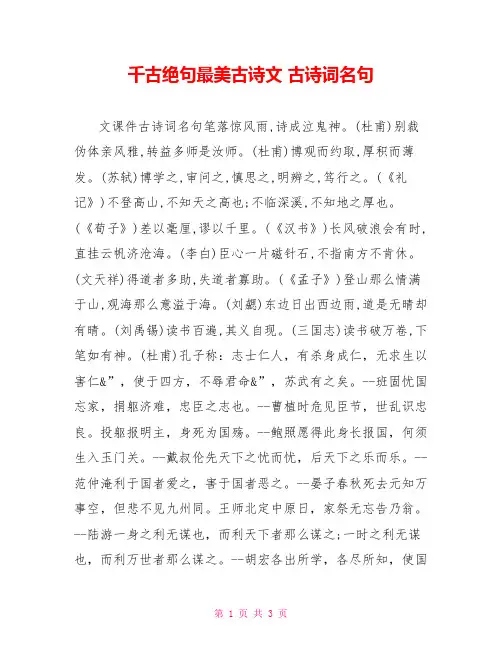 千古绝句最美古诗文古诗词名句